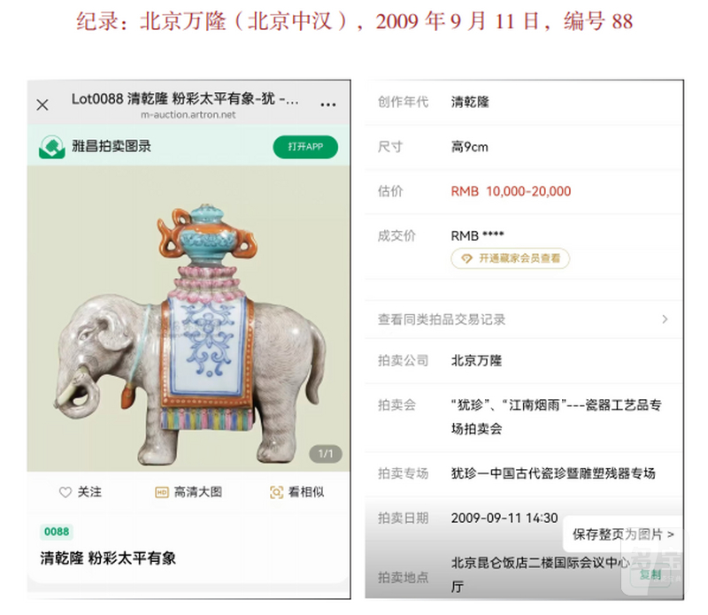 清乾隆 粉彩瓷塑七珍象宝 - 图2